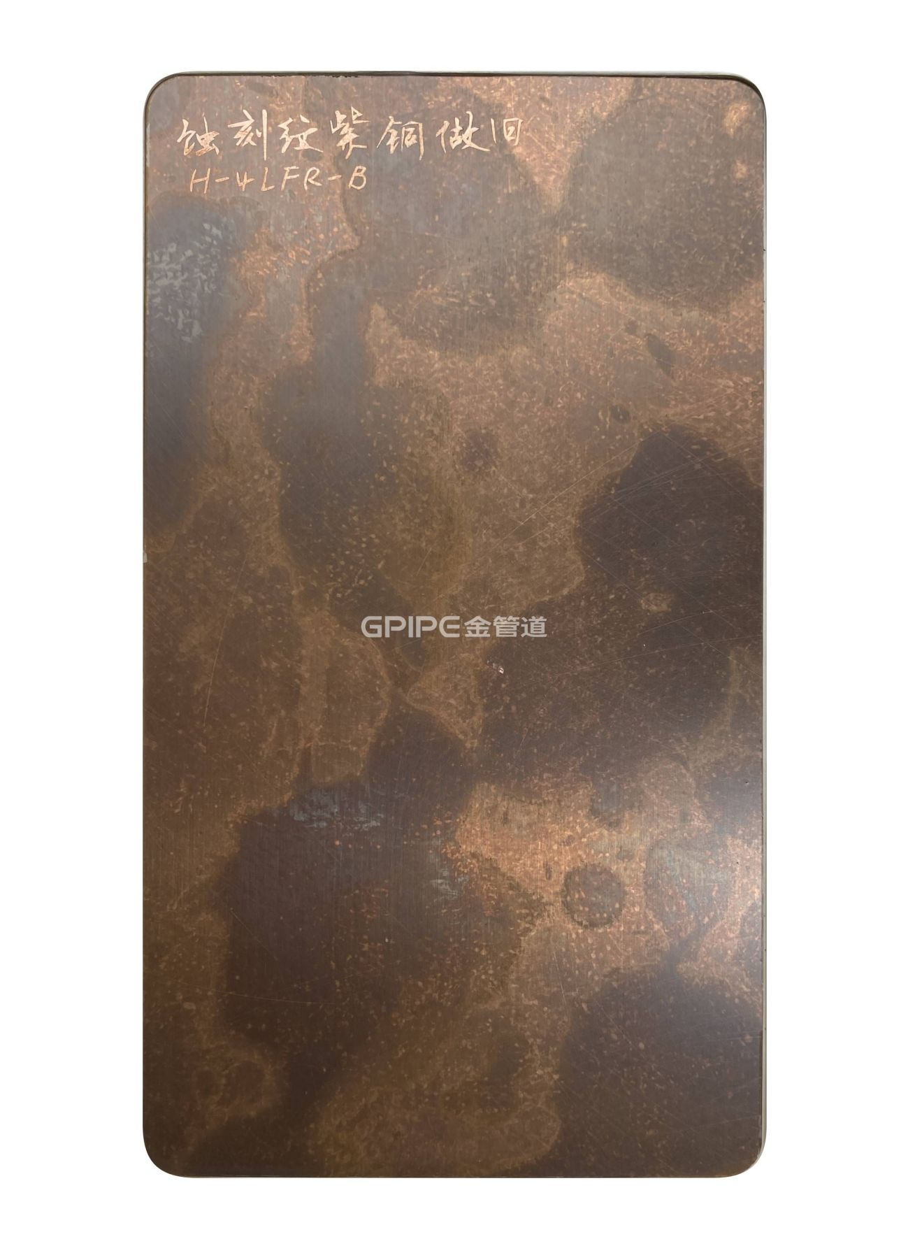 蝕刻紋紫銅做舊